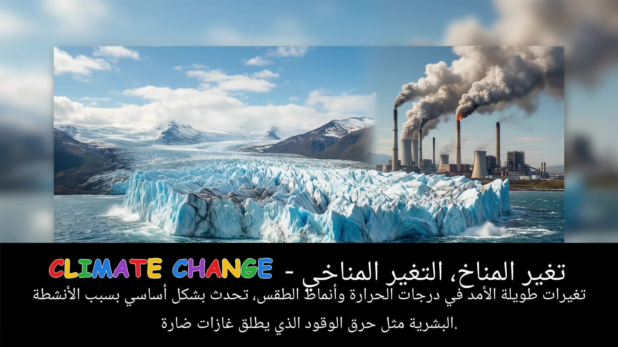 Arabic Illustration for climate change